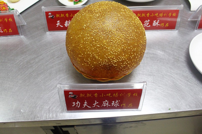 功夫大麻球